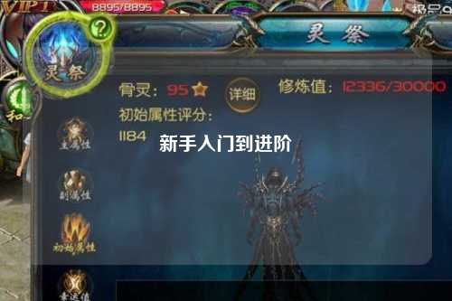 新手入門到進階