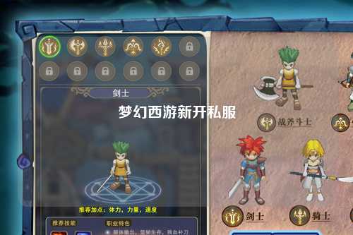 夢幻西游新開私服
