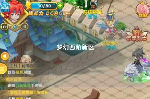 夢幻西游新區(qū)