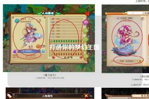 打造你的夢幻王國