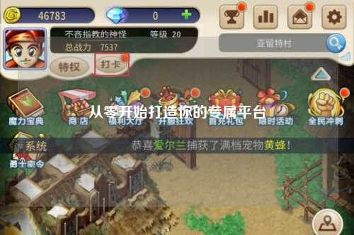 從零開(kāi)始打造你的專屬平臺(tái)