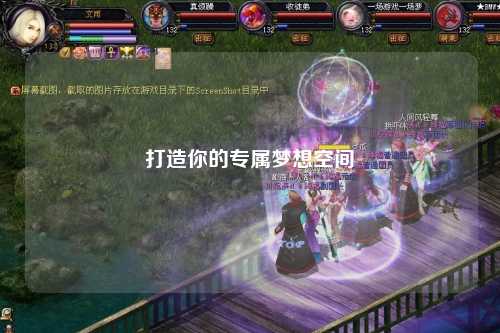 打造你的專屬夢想空間