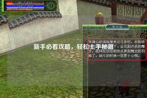 新手必看攻略，輕松上手秘籍