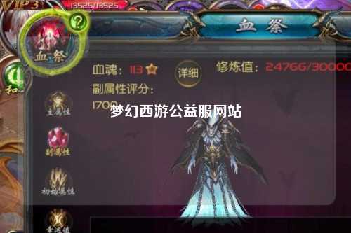 夢幻西游公益服網(wǎng)站