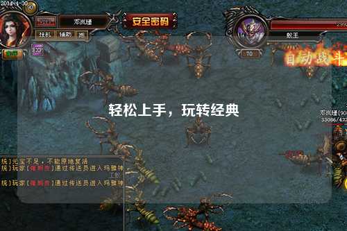 輕松上手，玩轉經典