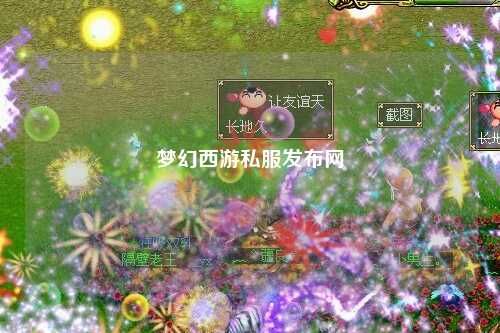 夢幻西游私服發布網