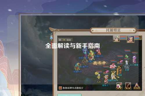 全面解讀與新手指南